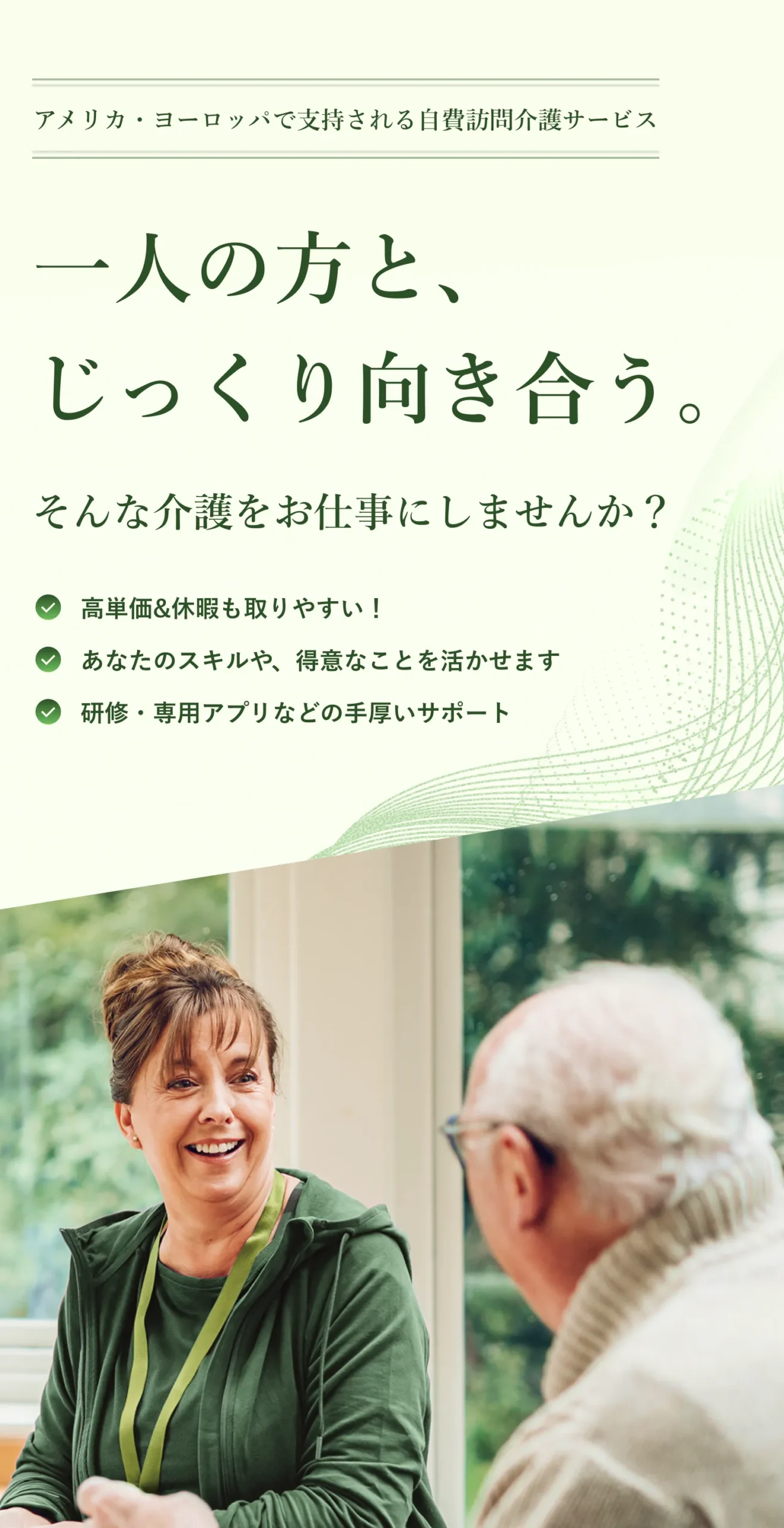 ホームインステッドで働く