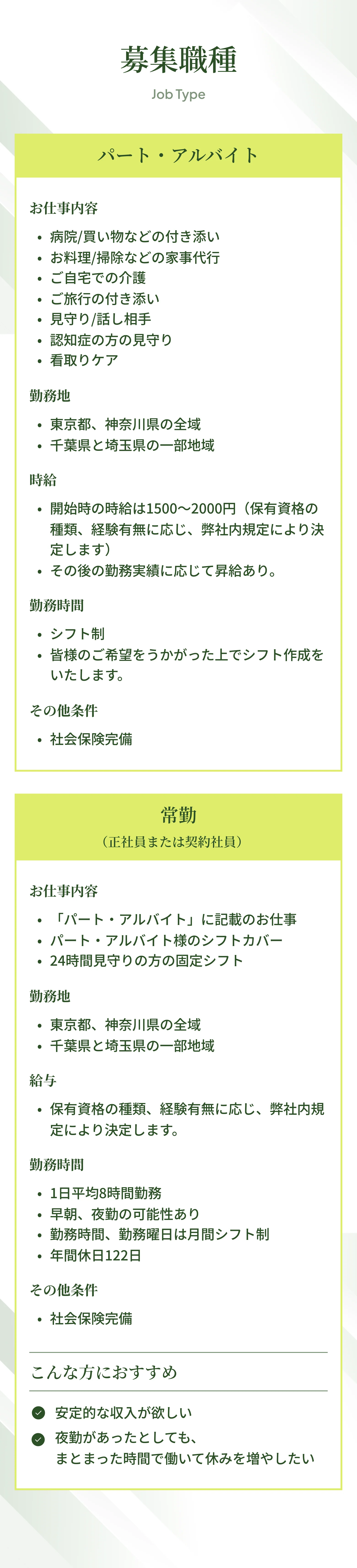 募集職種