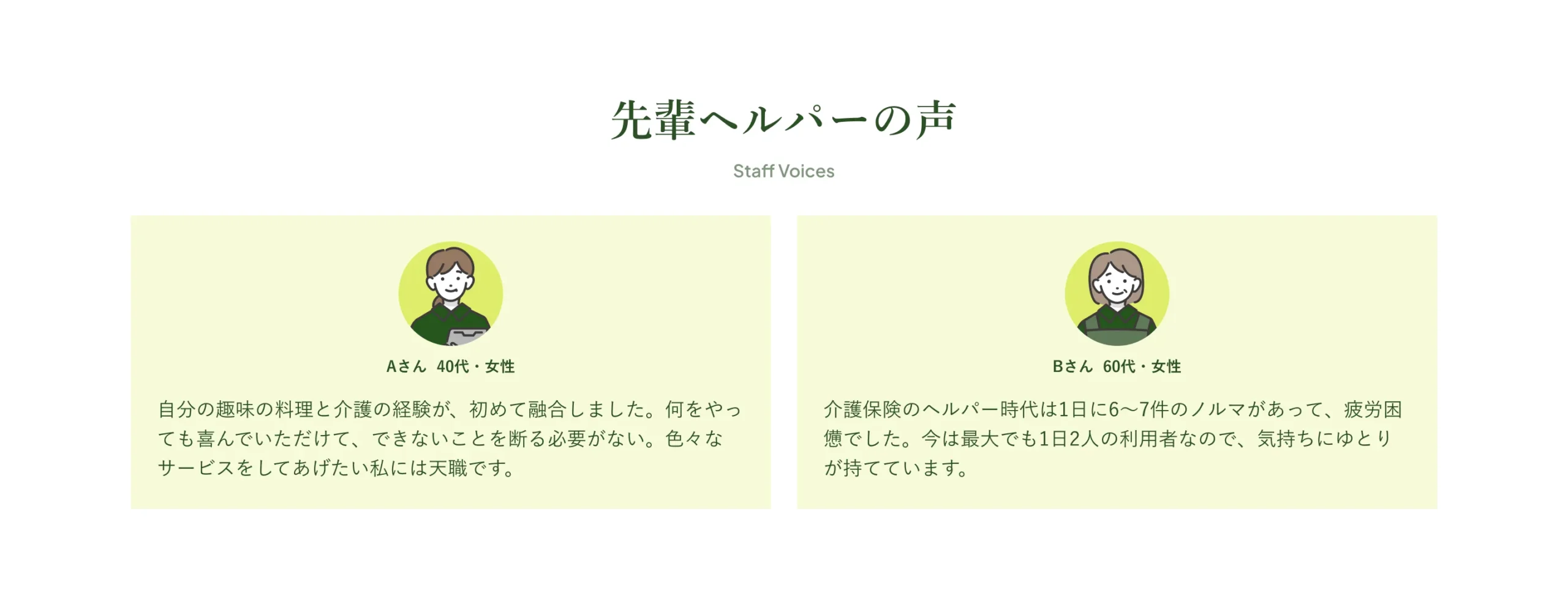 先輩の声