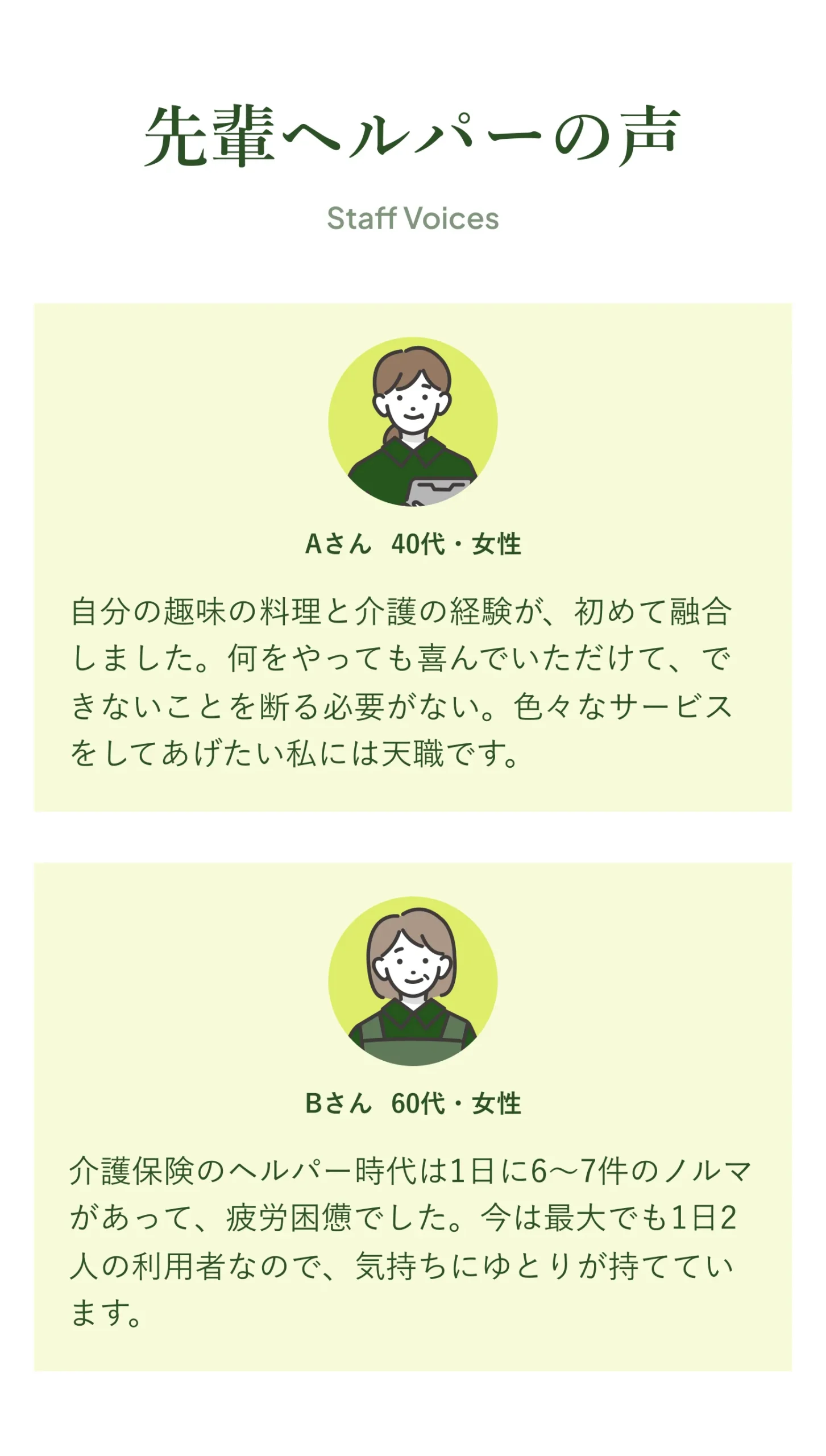 先輩の声