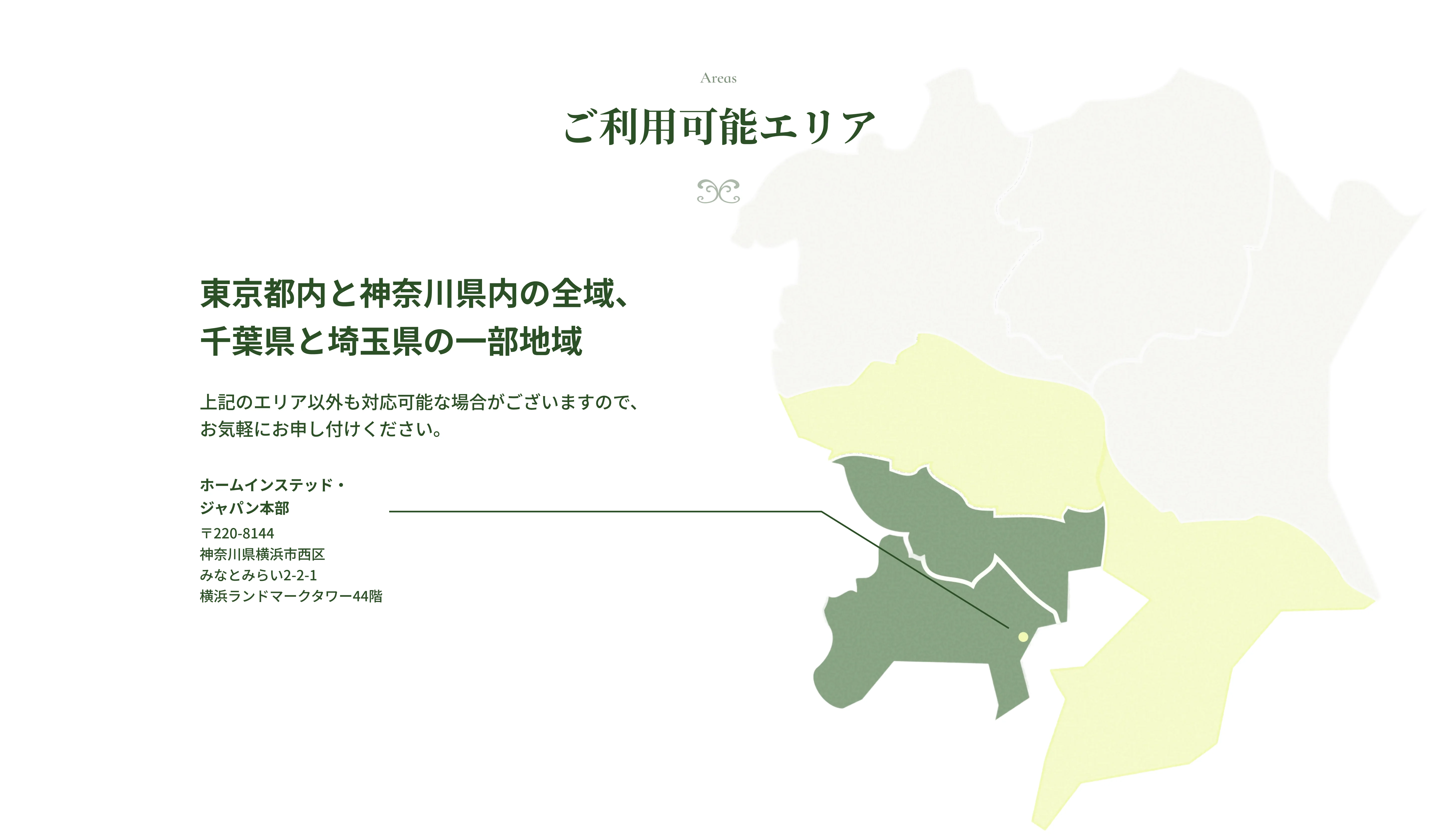 ご利用可能エリア