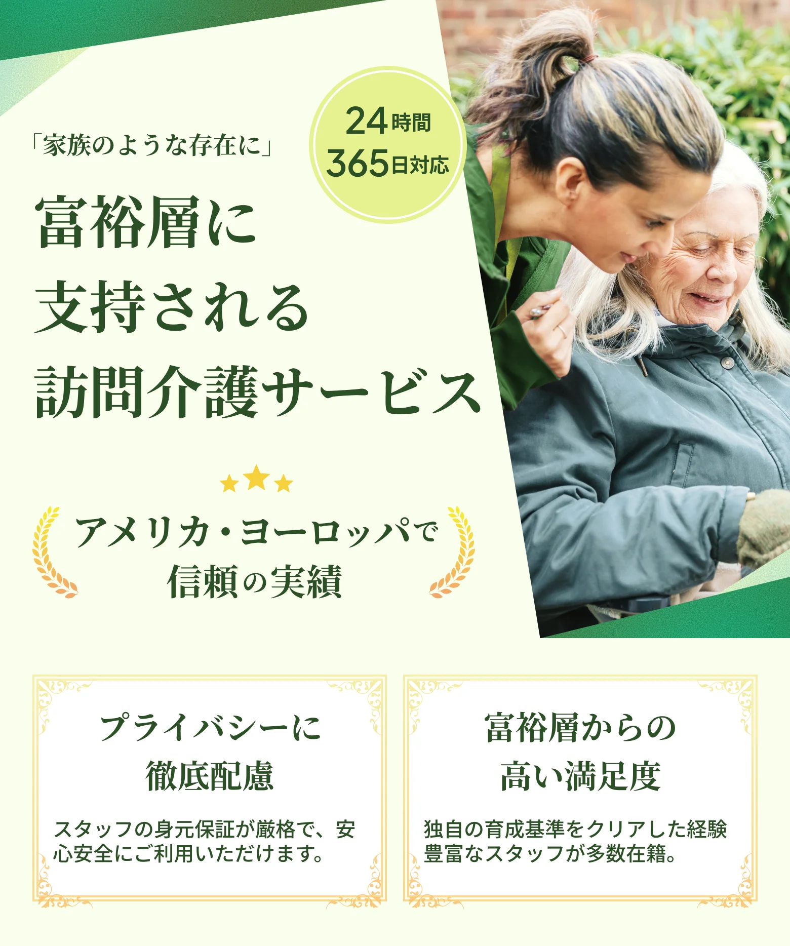 富裕層に支持される訪問介護サービス
