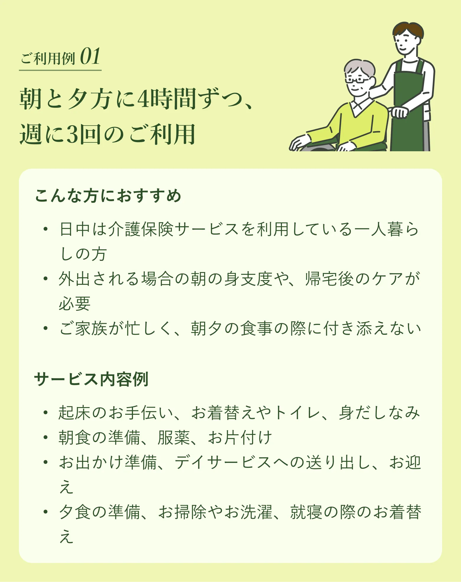 ご利用例01