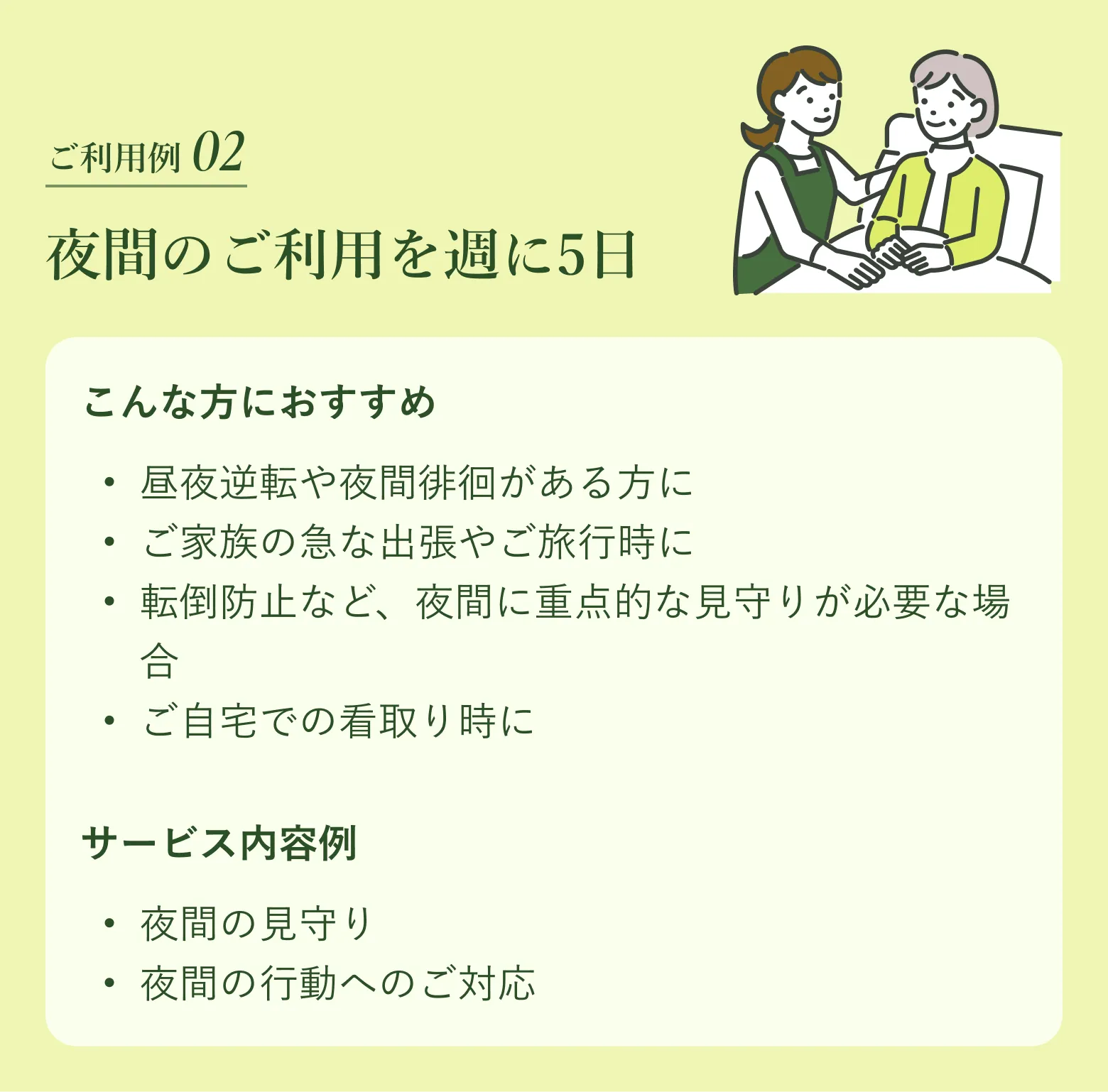 ご利用例02