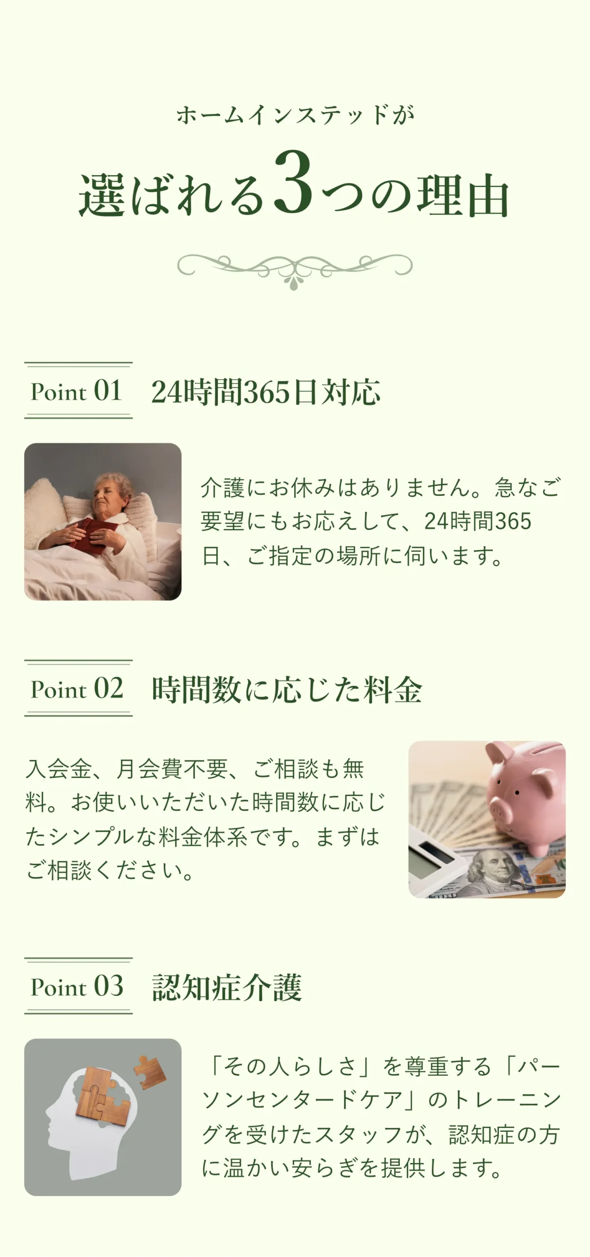 選ばれる3つの理由