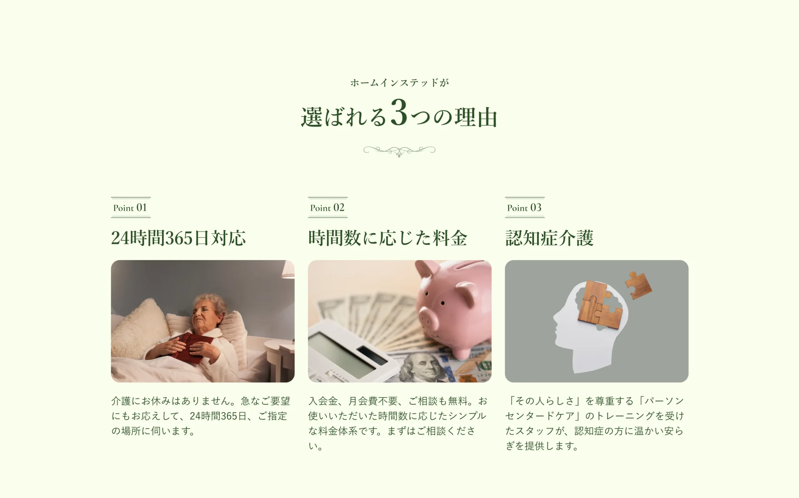 選ばれる3つの理由