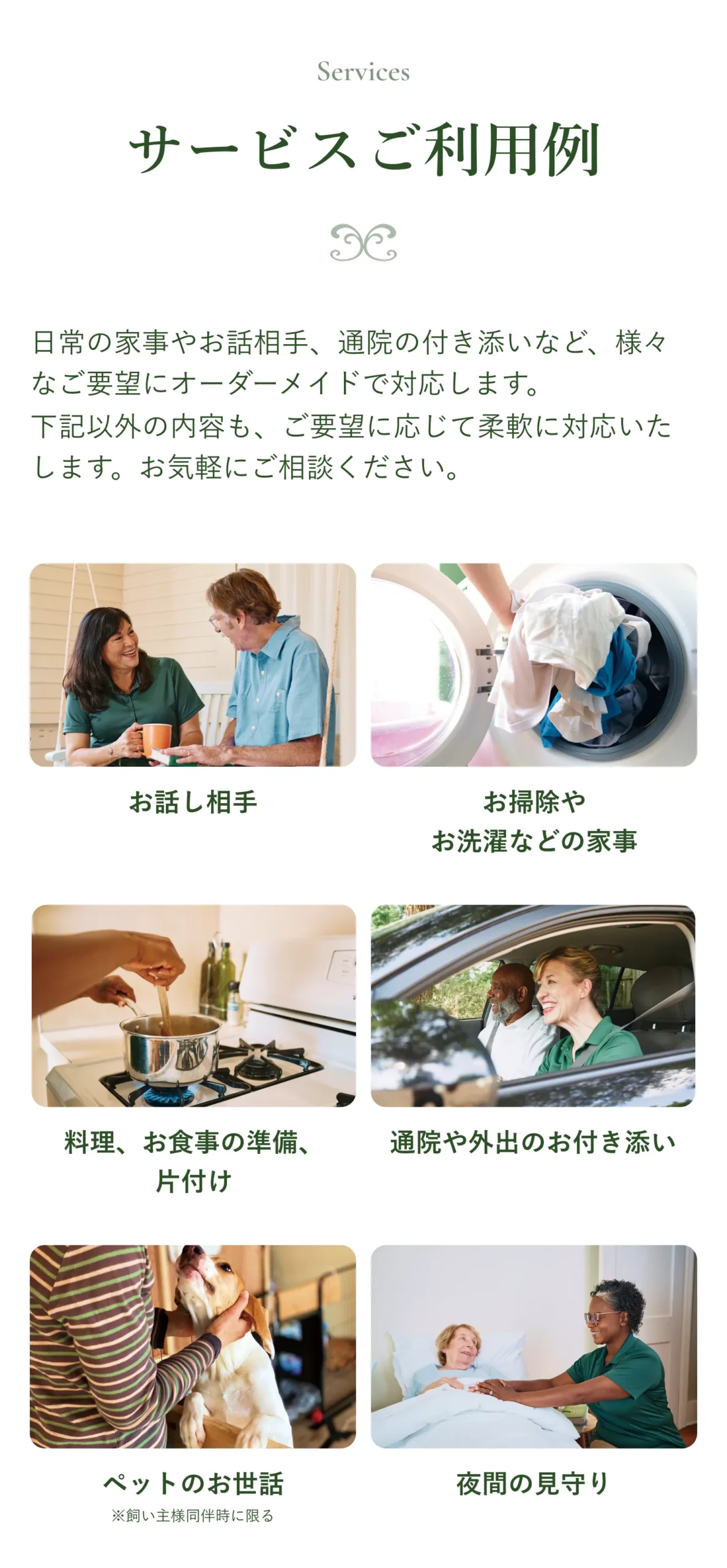 サービスご利用例