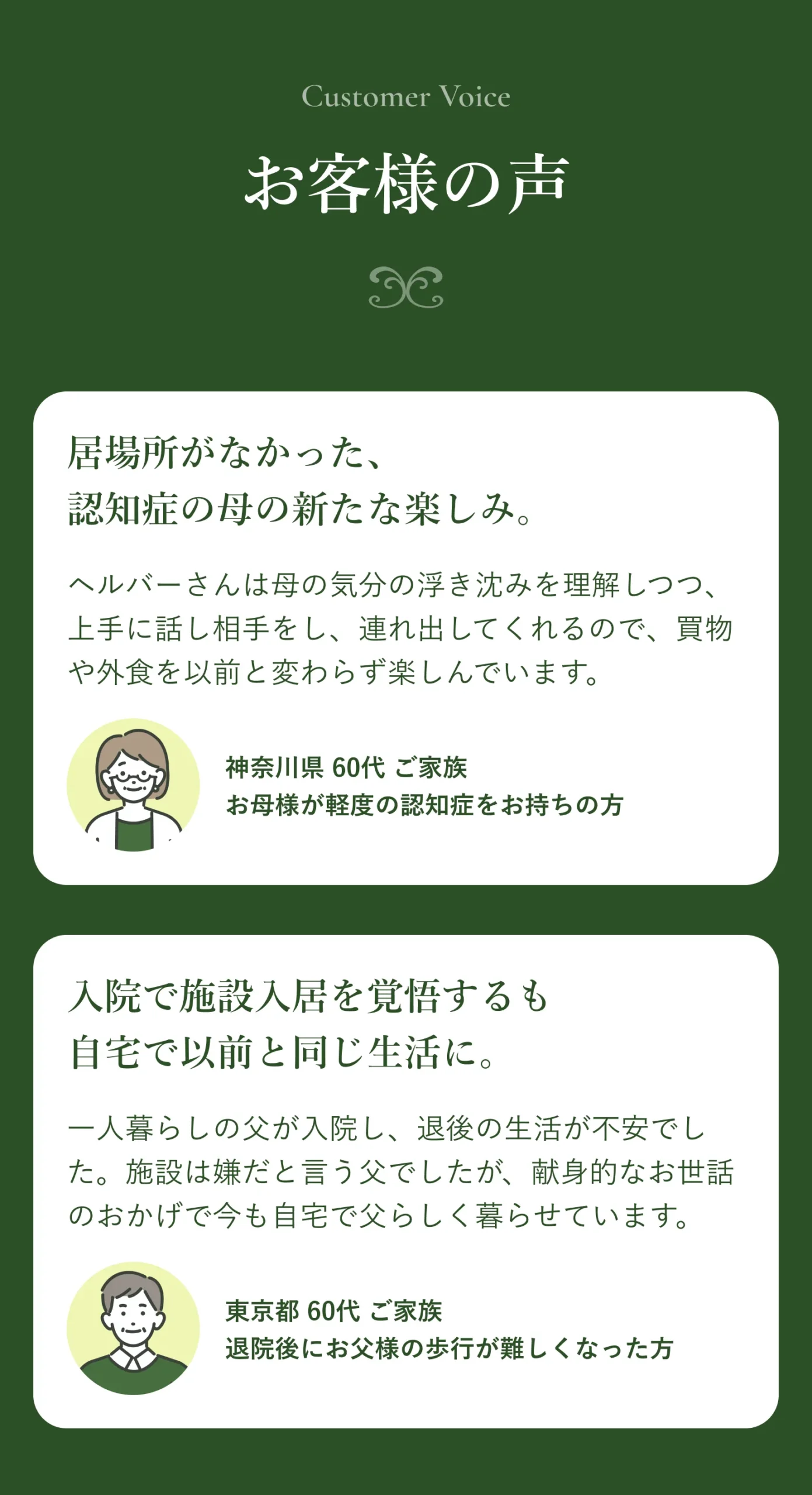 お客様の声