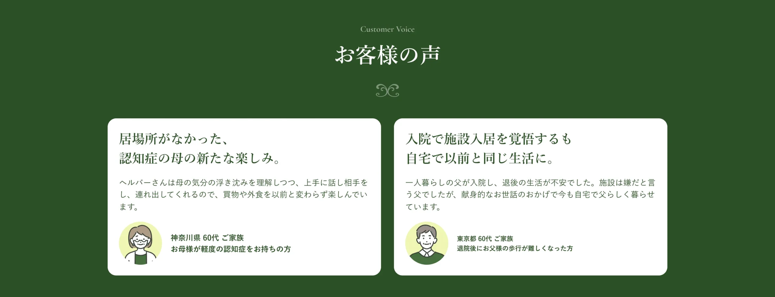 お客様の声